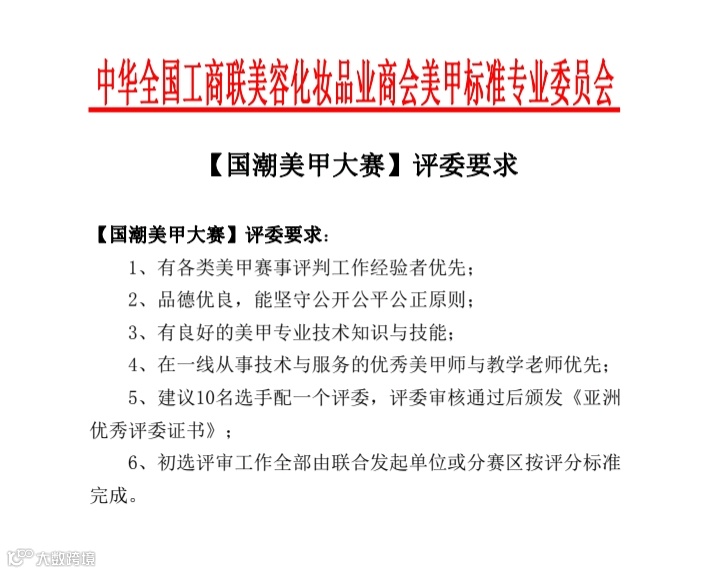 【国潮美甲大赛】评委要求.jpg