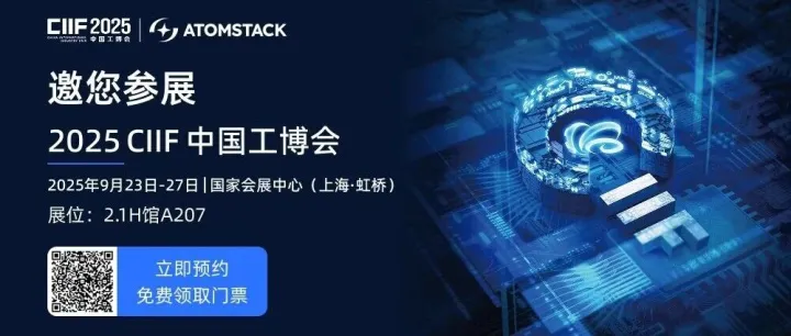AtomStack工博会预告丨9月23日与您相约上海
