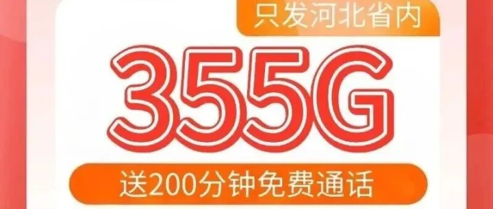 最新揭秘！235G/280G大流量卡的爆火，到底是不是真实消费！|2025大流量卡