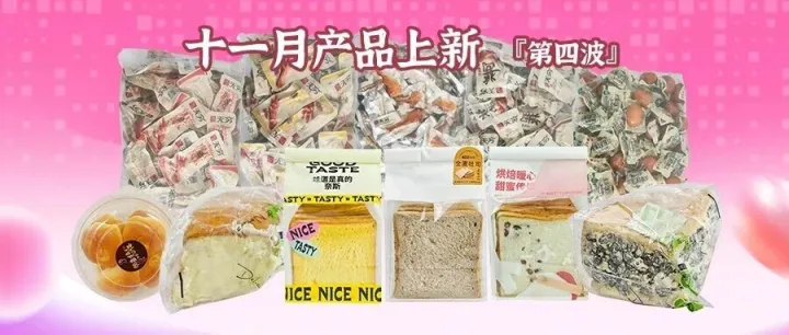 十一月第四波产品上新预告