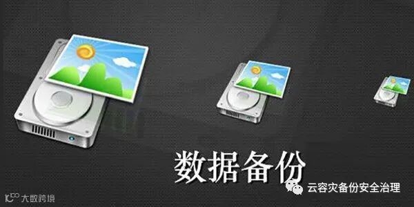 如何确保应该备份的数据得到备份