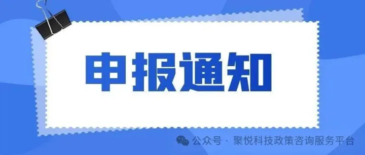 通知 | 2025年度中山市重点实验室（认定类）申报工作
