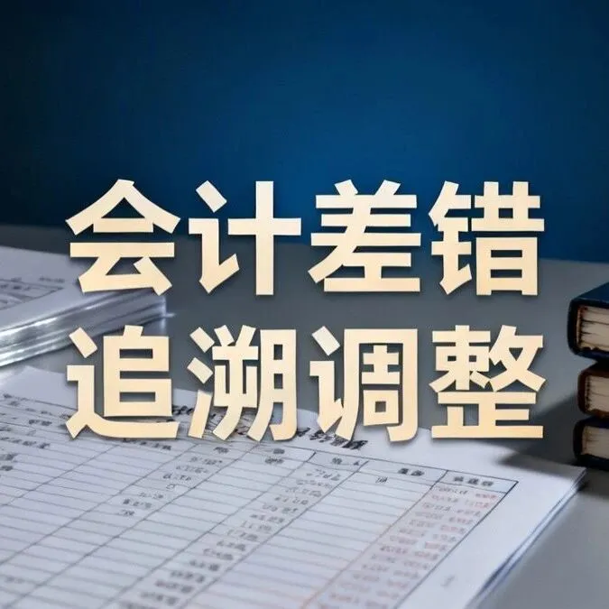 忘记摊销费用放下年补摊销处理指南