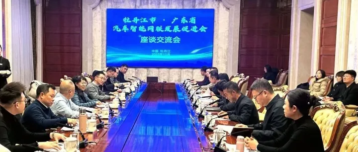 赴俄通道再提速——广州汽车产业考察团抵达牡丹江、绥芬河，共探对俄出口新机遇