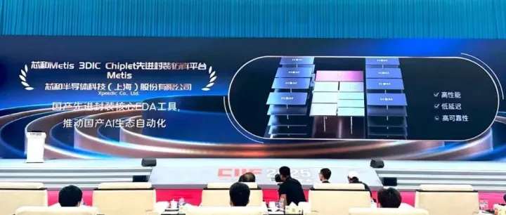 投资企业动态|创造历史！芯和半导体成为首家获得工博会CIIF大奖的国产EDA