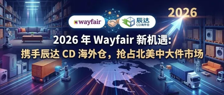 2026 年 <em>Wayfair</em> 新机遇
