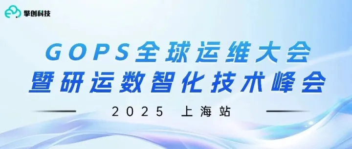 预告｜10月17-18日GOPS上海站-《智能运维中的知识库构建和使用技术》前沿分享