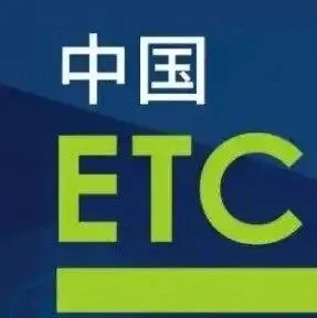 <em>ETC</em>车牌占用怎么办？