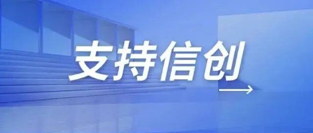 支持<em>信创 | PKPM建筑工程</em>设计CAD系统2025通过国产操作系统适配认证
