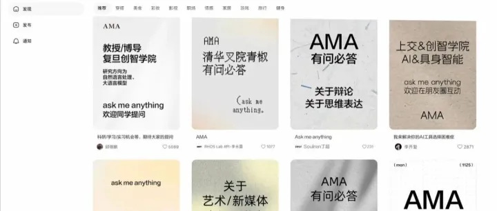 <em>AMA</em>热潮起点背后，藏着小红书的“科技蓝图”