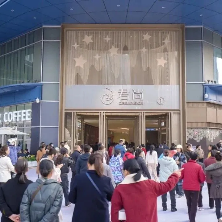 企业丨君<em>尚</em><em>购物中心</em>璀璨启幕