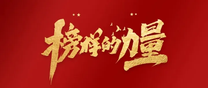 能量派丨榜样的力量（五）--质量标兵、优秀班组