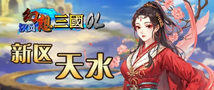 新区·天水·明日(11.15)火爆开启