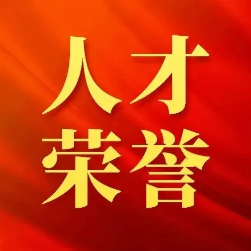 <em>2025</em>江苏省<em>五一</em>劳动奖、工人先锋号和<em>五一</em>巾帼标兵拟表彰对象公示