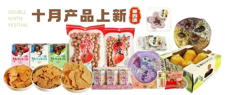 十月第四波产品上新预告