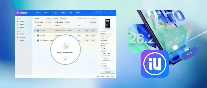 iOS 26.2 正式版已推送！（抱歉来晚了一步、两步……四步望着天）