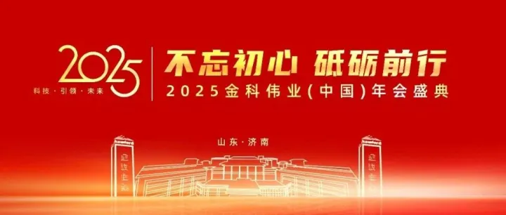 金科伟业十七载不忘初心砥砺前行，擘画高质量发展新蓝图