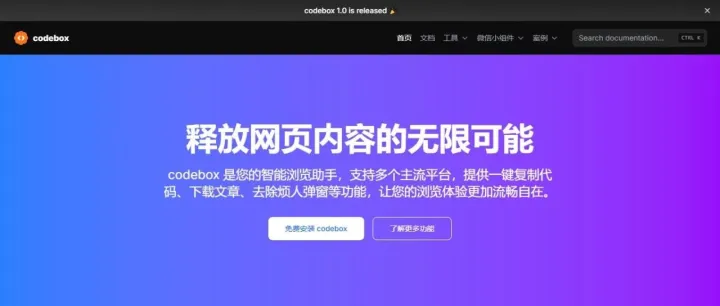 效率翻倍!!!这个插件让你复制代码、下载文章不再折腾