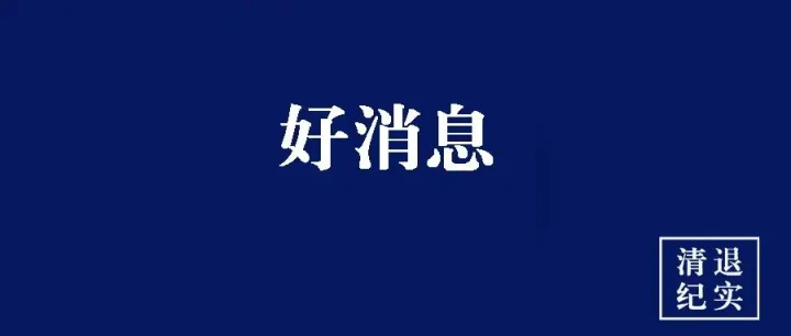 杭州市上城区人民法院发布关于“可溯金融”<em>平台</em>案资金<em>清退</em>公告
