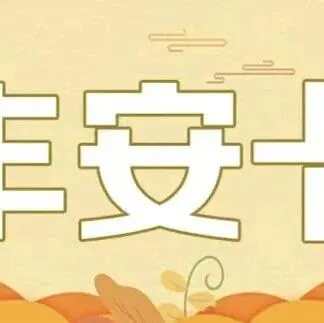 丰安卡回收