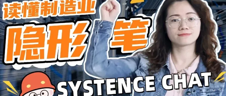 装配解密丨读懂制造业“隐形笔”