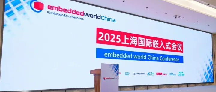 2025上海国际嵌入式会议落幕：聚焦嵌入式系统安全实践与后量子安全挑战