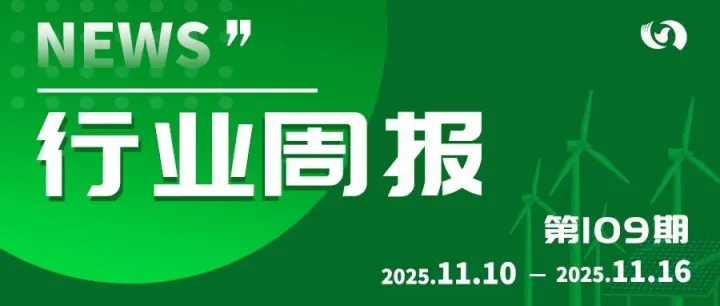 行业周报 | 顶层设计明晰！两部门发文促新能源消纳