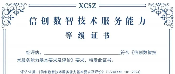 中认CA助力企业顺利通过<em>信</em><em>创</em>数智专家评审会