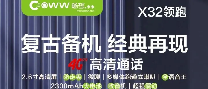 X32领跑