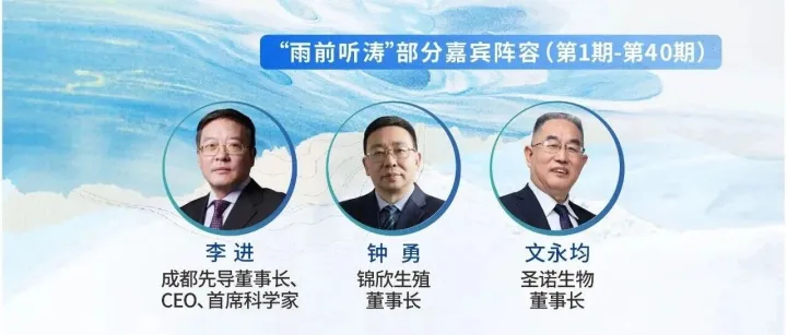 解密“雨前听涛”：十席座位如何撬动亿级合作？