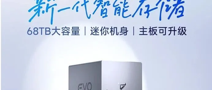 飞牛EVO2：普通的x86 nas入场者