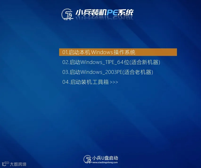 小兵U盘启动程序