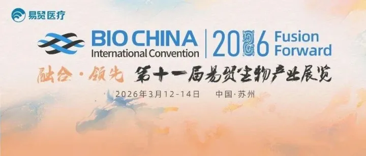 BIOCHINA <em>Source</em> 平台限时免费加入！