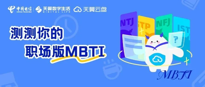 ​ISTJ还是ENFP？你的隐藏职场人格是什么？