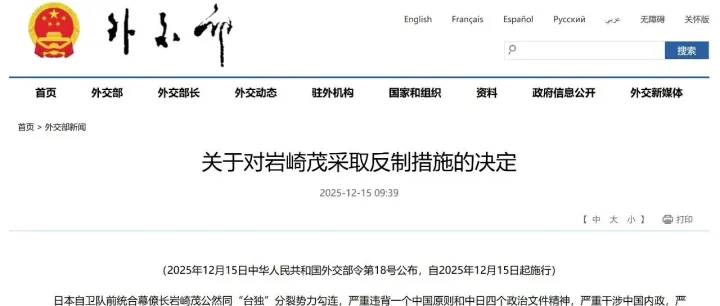 公然同“台独”势力勾连！中方采取反制措施