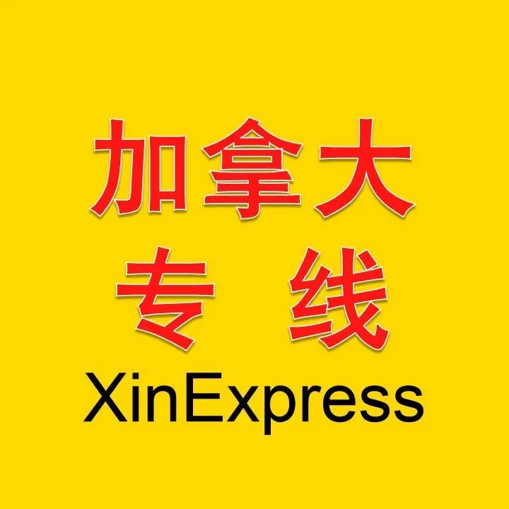 加拿大专线温哥华海运DDP国际物流价格表——2025-12-15