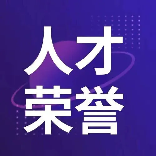 10人拟获青年科技<em>杰出贡献</em>奖