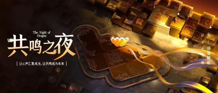 共鸣之夜｜倒计时 1 天 · 共鸣祝福（内含抽奖）