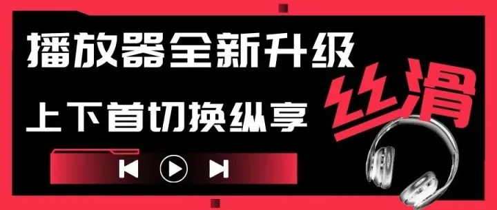 曾经，在曲多多听歌是场修行......现在，我们决定从良了！