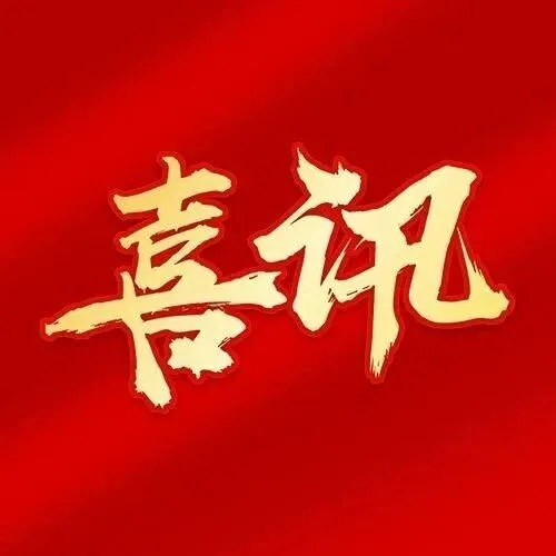 专业赢得信赖！安康诺盾中标国家电网招标采购项目