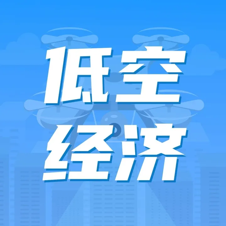 低空经济在香港有什么应用例子? 对企业有什么好处？