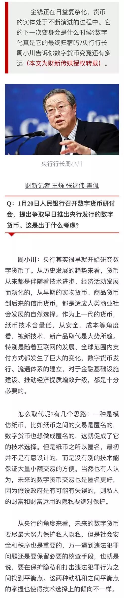 周小川：数字人民币还有多远？ | 科通社- 大数跨境
