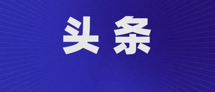 重组成功！全国重点实验室名单，来了