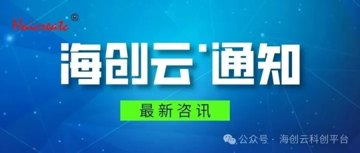 关于公示2025年青岛市技术创新中心绩效评价拟通过名单的通知