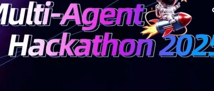 Multi-Agent Hackathon 2025 正式启动：构建智能体网络，赢取 15000 元奖金！