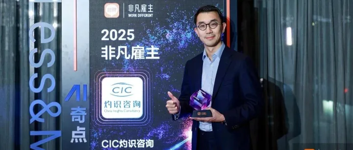 灼识星人 | 双奖认证！CIC灼识咨询邀你共启职场新篇