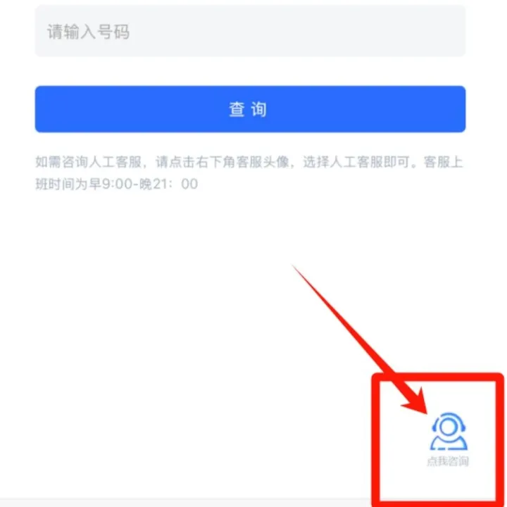 如何联系<em>在线</em><em>客服</em>