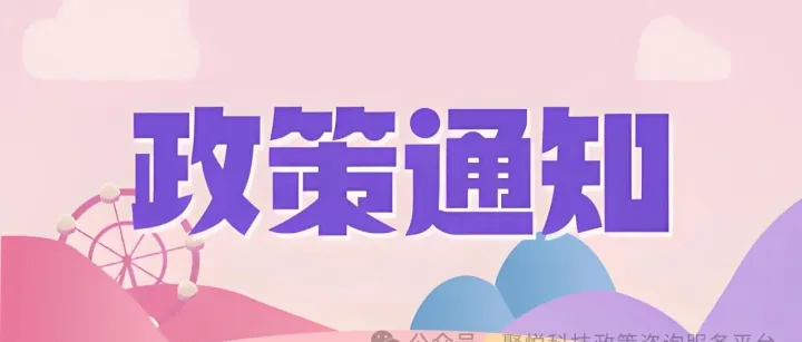 通知 | 惠州市2024年度知识产权促进类项目验收工作