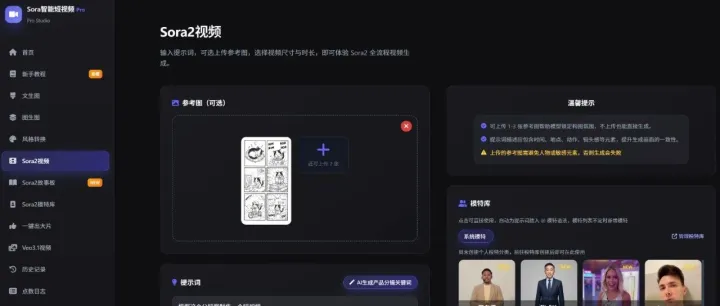 AI智能短视频工具！用一张图+一句话，3~5分钟快速生成100%原创视频，有人已获10w+流量！