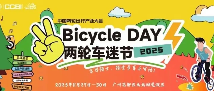 Day ② | 2025两轮车迷节-中国海獭节